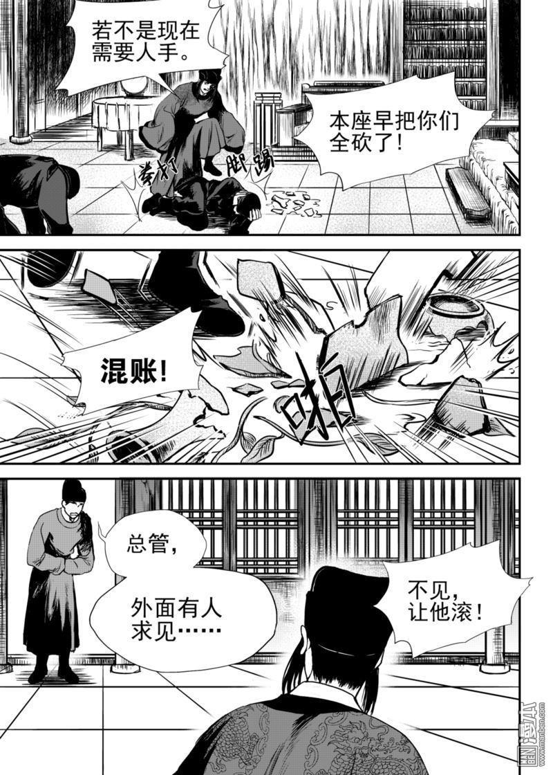 麒麟骨[耽美]韩漫全集-第18回无删减无遮挡章节图片 