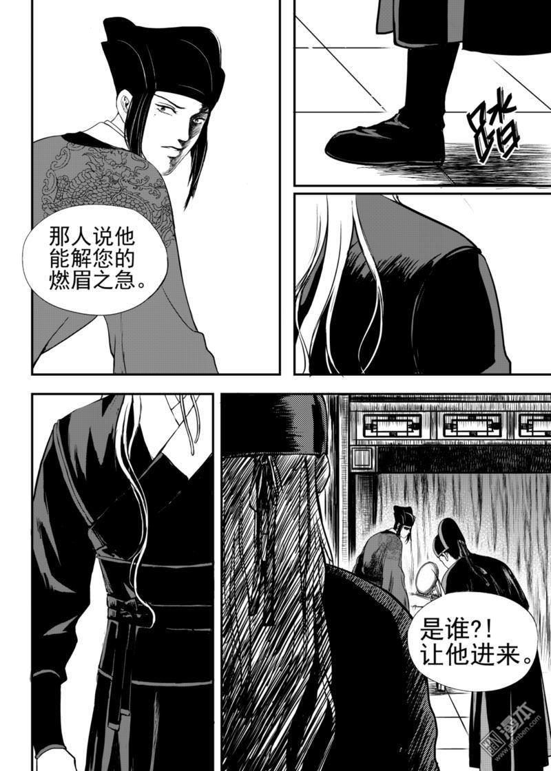 麒麟骨[耽美]韩漫全集-第18回无删减无遮挡章节图片 