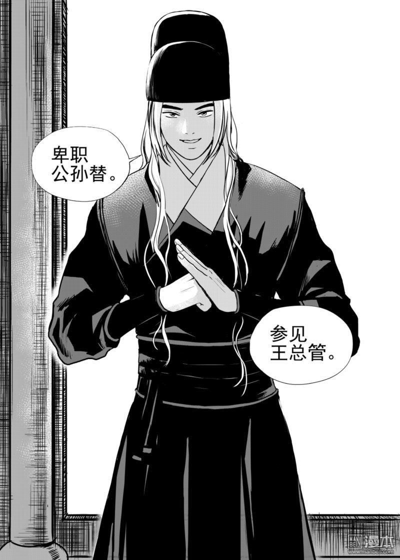 麒麟骨[耽美]韩漫全集-第18回无删减无遮挡章节图片 