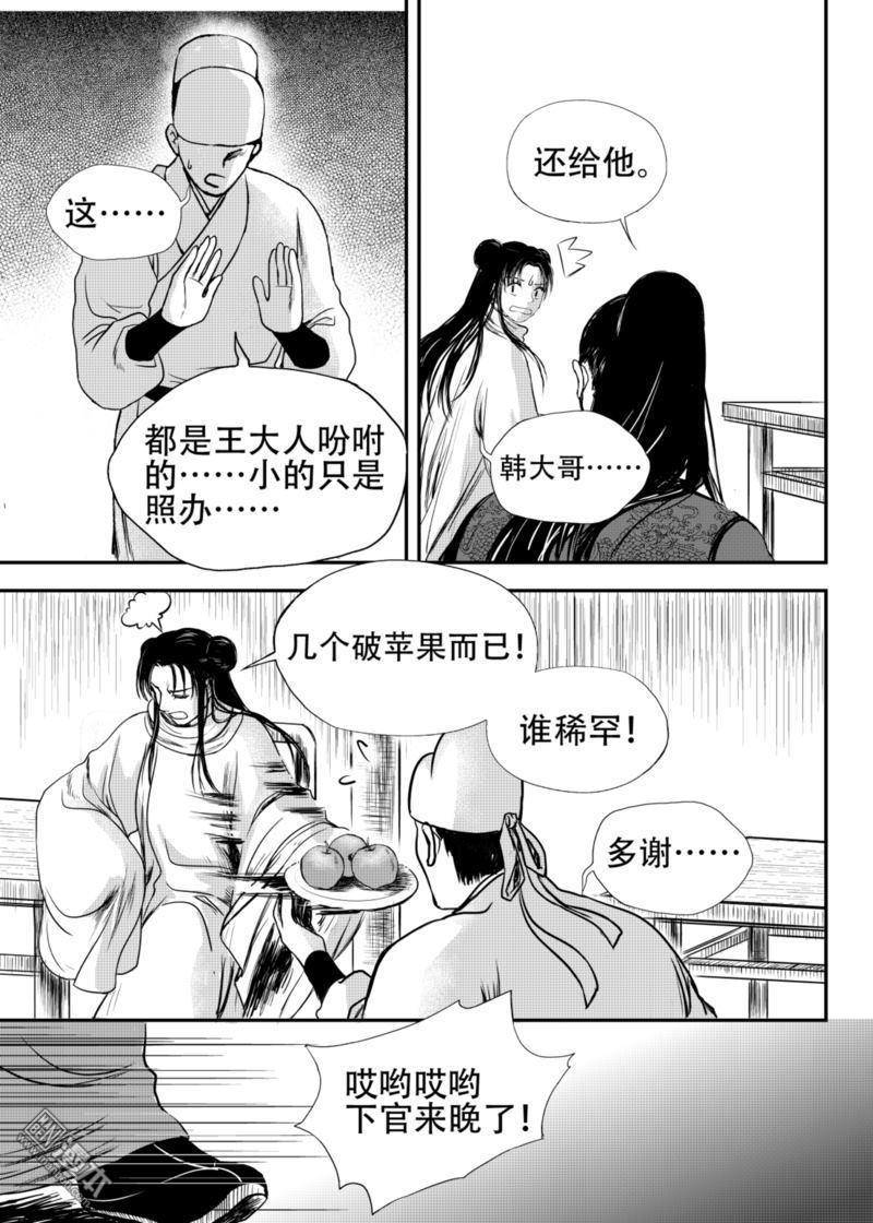 麒麟骨[耽美]韩漫全集-第19回无删减无遮挡章节图片 