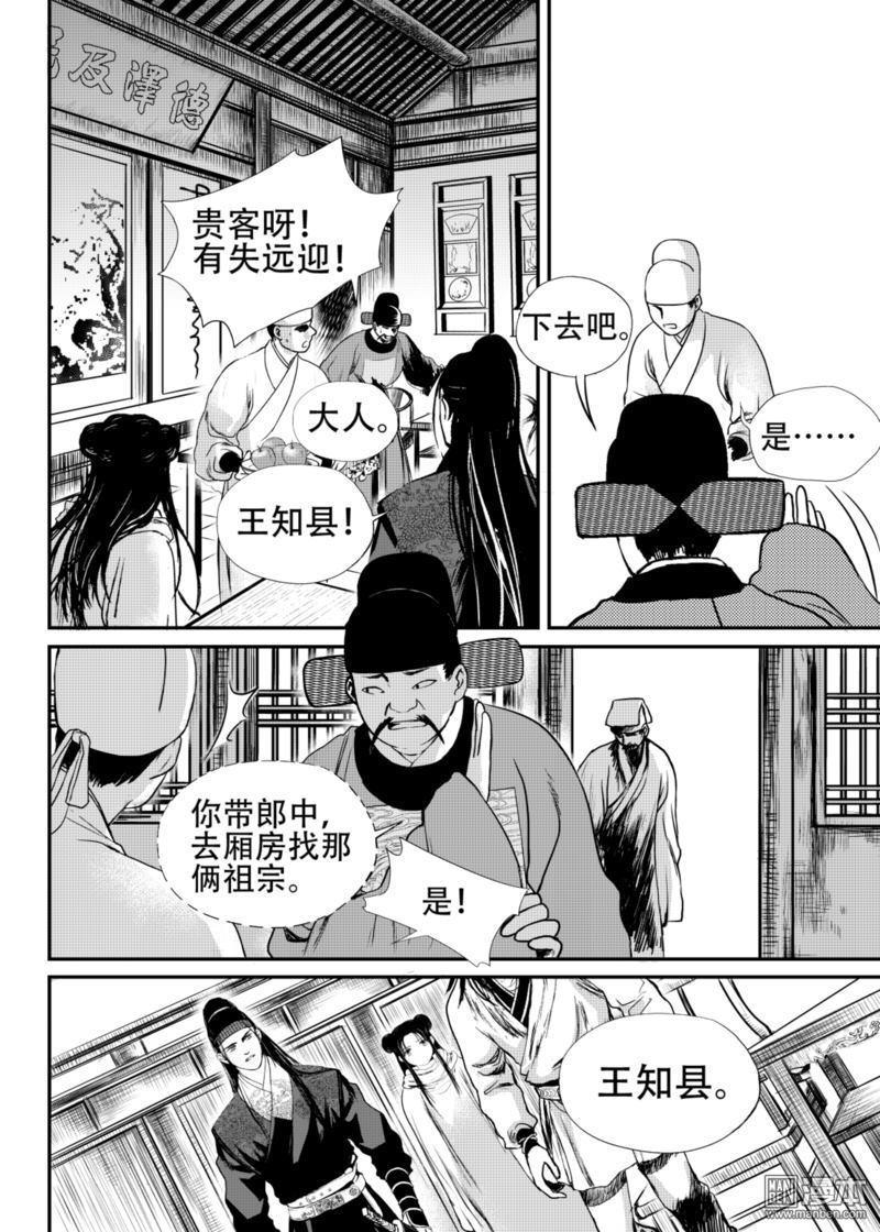 麒麟骨[耽美]韩漫全集-第19回无删减无遮挡章节图片 