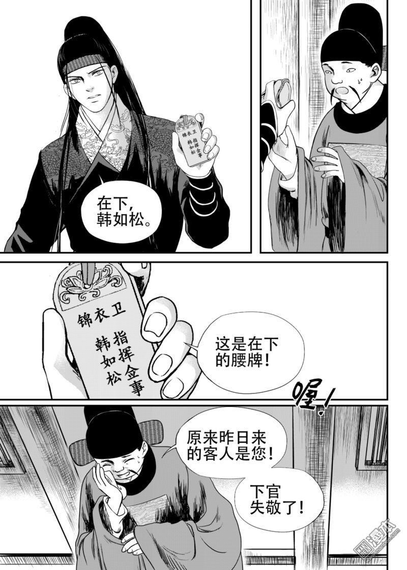 麒麟骨[耽美]韩漫全集-第19回无删减无遮挡章节图片 