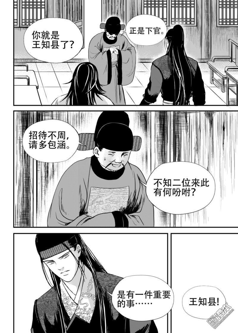麒麟骨[耽美]韩漫全集-第19回无删减无遮挡章节图片 