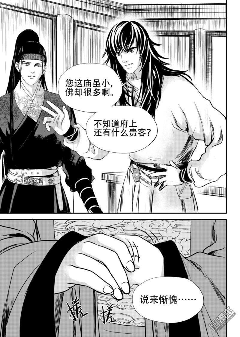 麒麟骨[耽美]韩漫全集-第19回无删减无遮挡章节图片 