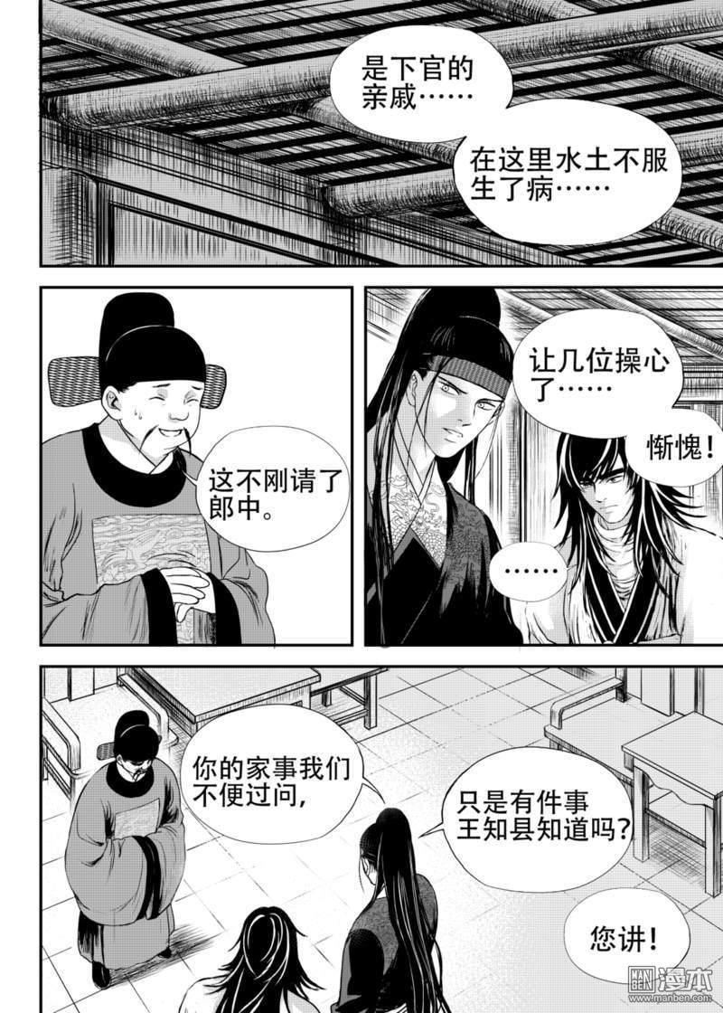 麒麟骨[耽美]韩漫全集-第19回无删减无遮挡章节图片 