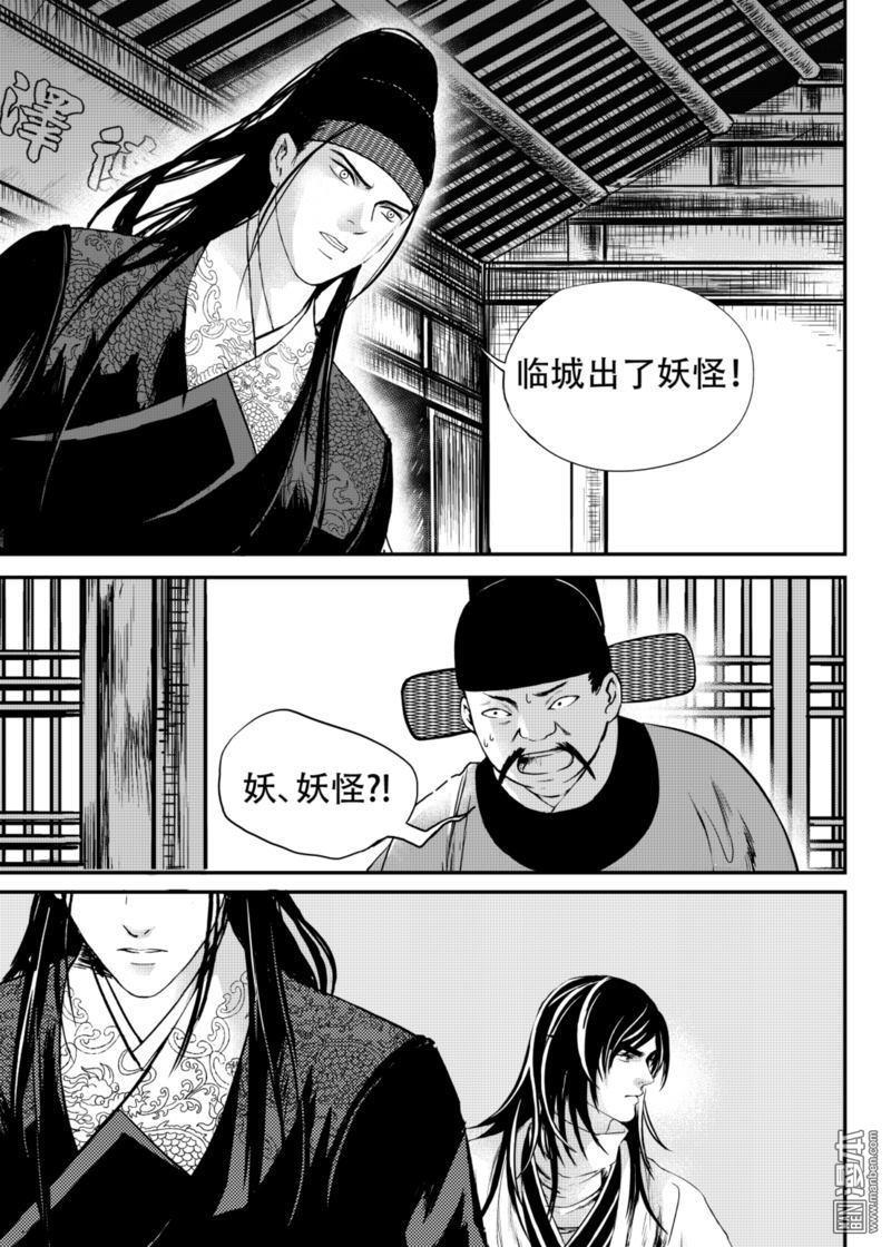 麒麟骨[耽美]韩漫全集-第19回无删减无遮挡章节图片 