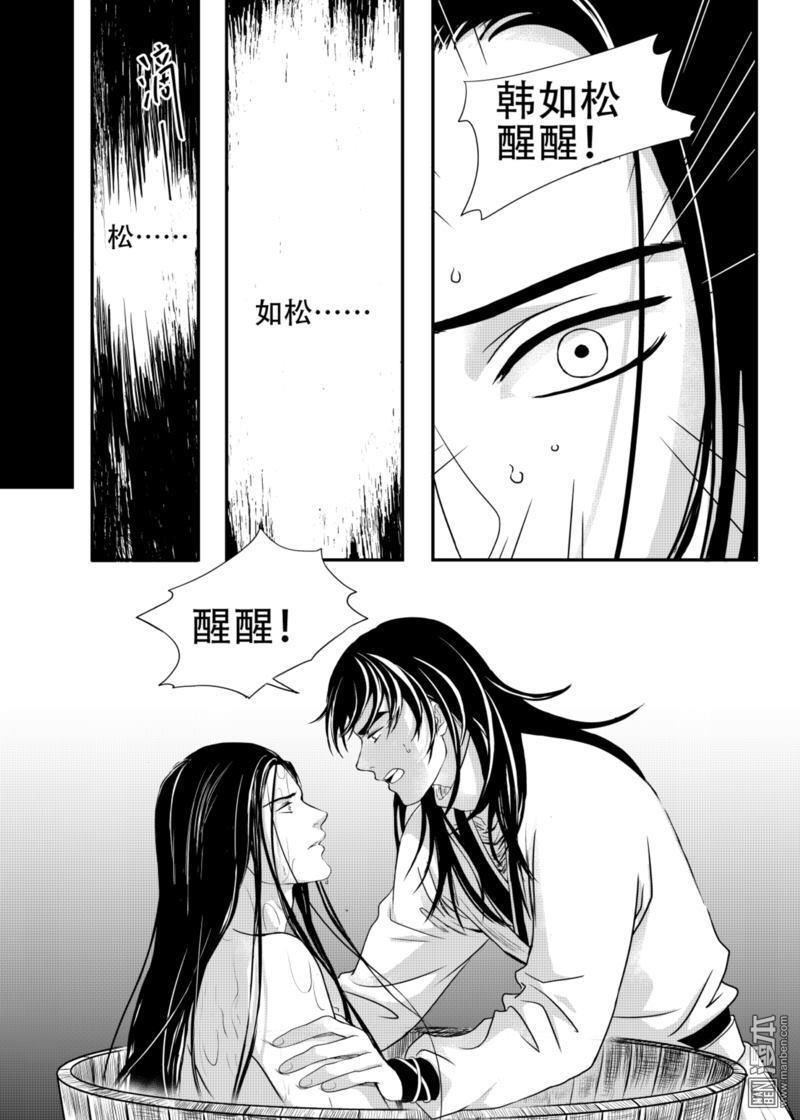 麒麟骨[耽美]韩漫全集-第20回无删减无遮挡章节图片 