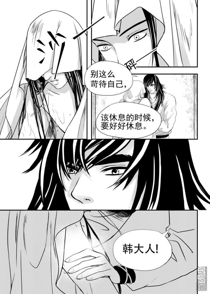 麒麟骨[耽美]韩漫全集-第20回无删减无遮挡章节图片 