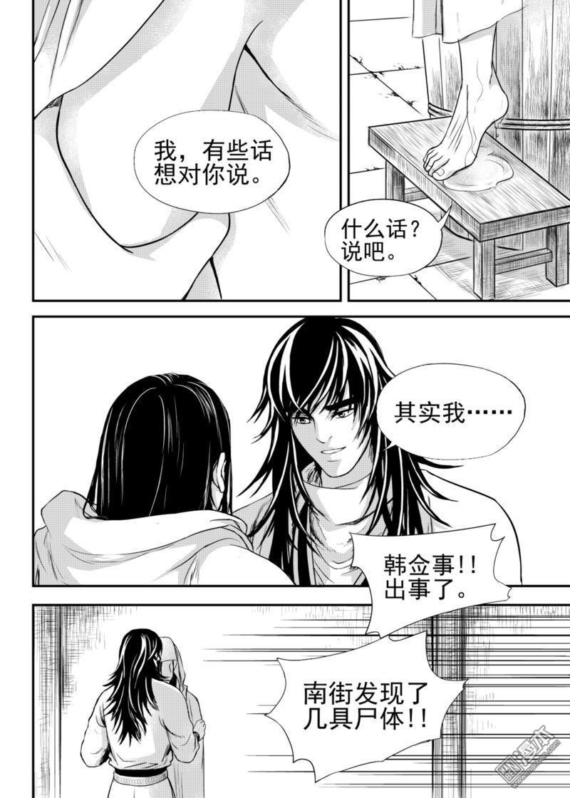 麒麟骨[耽美]韩漫全集-第20回无删减无遮挡章节图片 