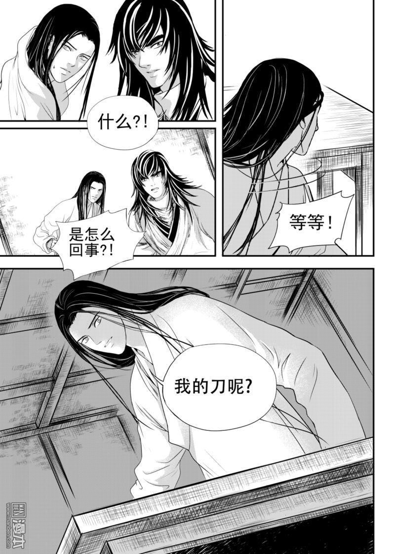 麒麟骨[耽美]韩漫全集-第20回无删减无遮挡章节图片 