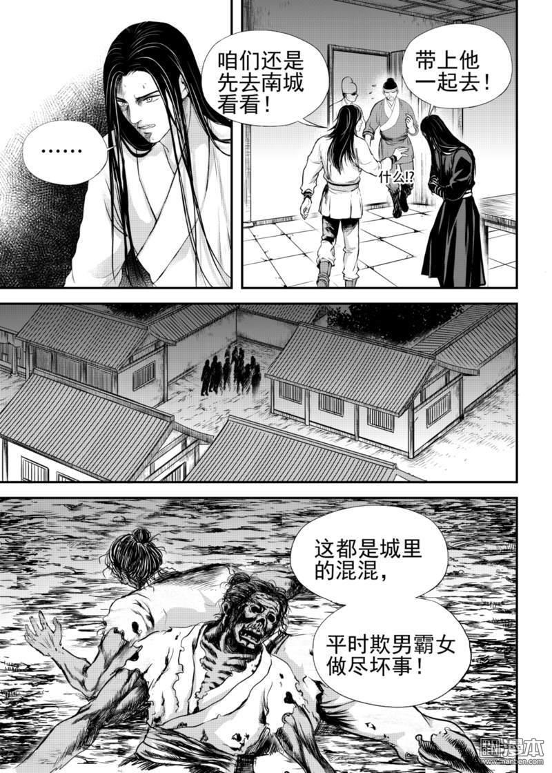 麒麟骨[耽美]韩漫全集-第20回无删减无遮挡章节图片 