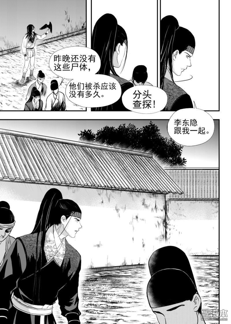 麒麟骨[耽美]韩漫全集-第20回无删减无遮挡章节图片 