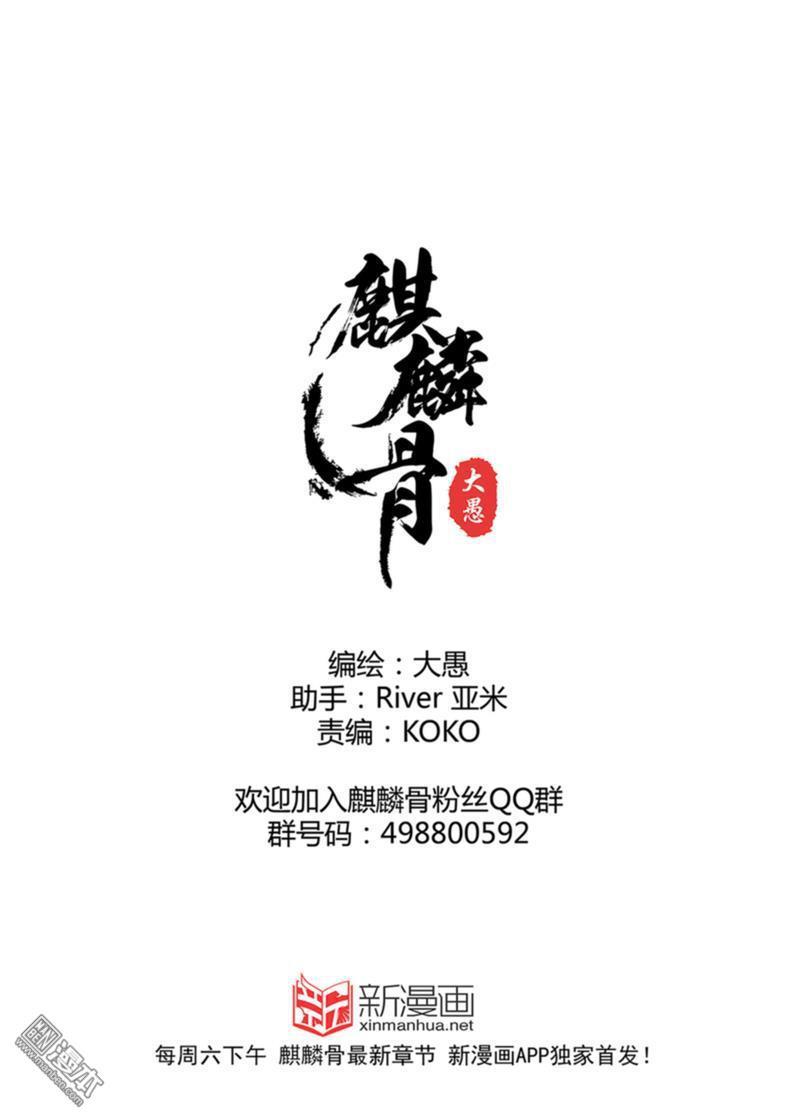 麒麟骨[耽美]韩漫全集-第20回无删减无遮挡章节图片 