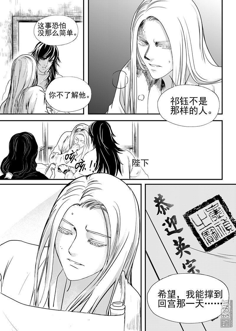 麒麟骨[耽美]韩漫全集-第21回无删减无遮挡章节图片 