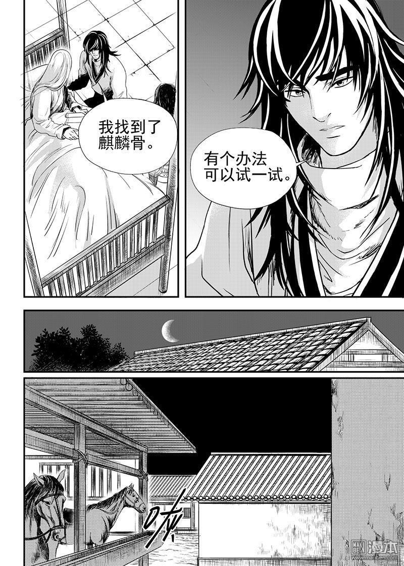 麒麟骨[耽美]韩漫全集-第21回无删减无遮挡章节图片 
