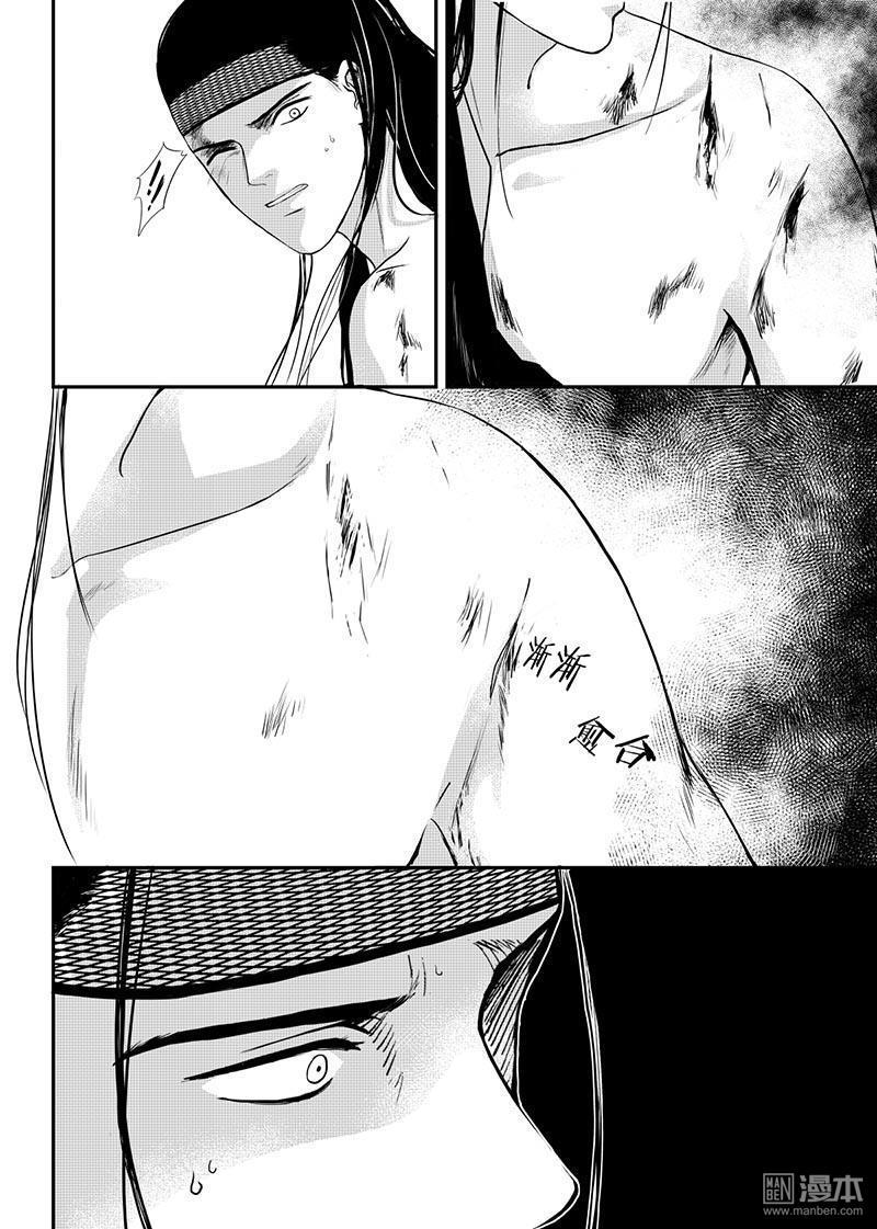 麒麟骨[耽美]韩漫全集-第21回无删减无遮挡章节图片 