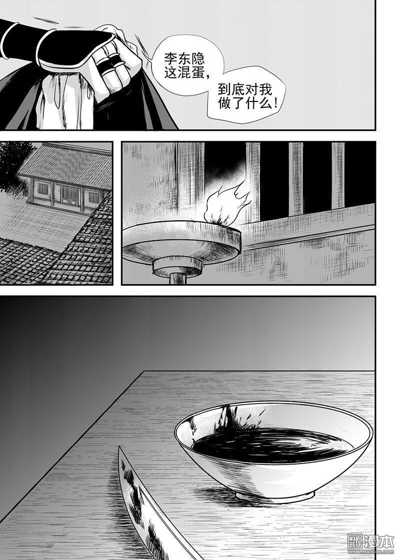 麒麟骨[耽美]韩漫全集-第21回无删减无遮挡章节图片 