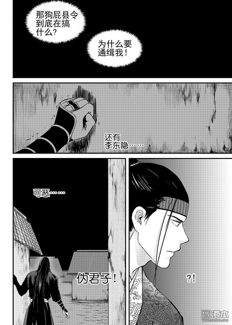 麒麟骨[耽美]韩漫全集-第22回无删减无遮挡章节图片 