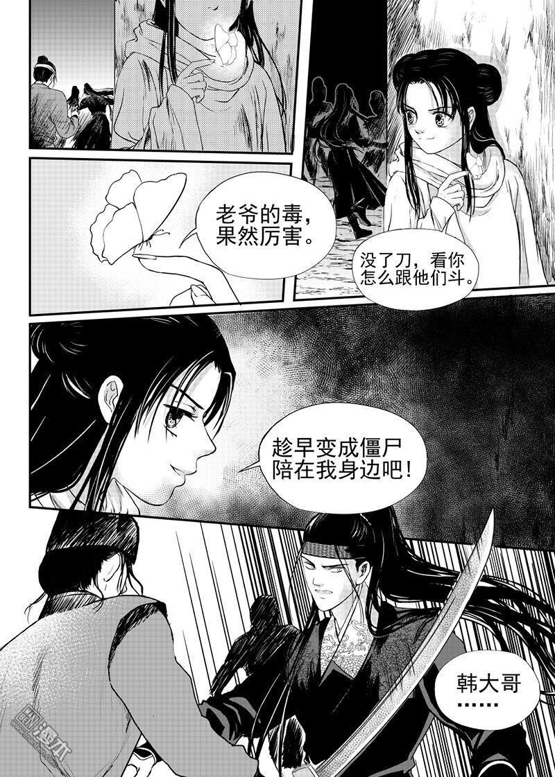 麒麟骨[耽美]韩漫全集-第22回无删减无遮挡章节图片 