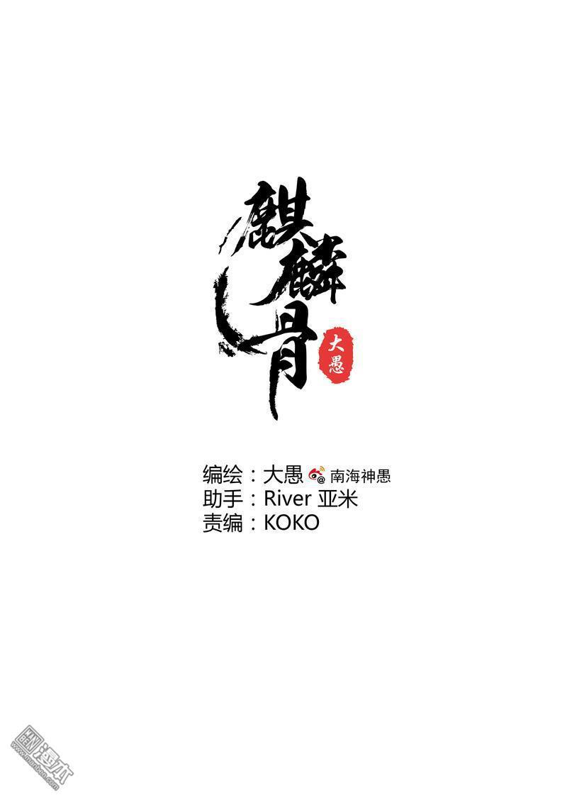 麒麟骨[耽美]韩漫全集-第22回无删减无遮挡章节图片 