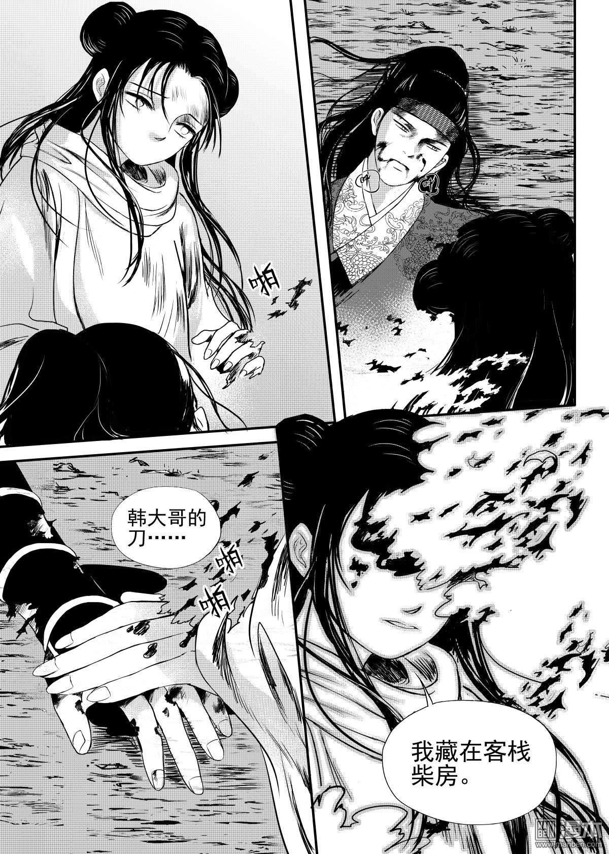 麒麟骨[耽美]韩漫全集-第23回无删减无遮挡章节图片 