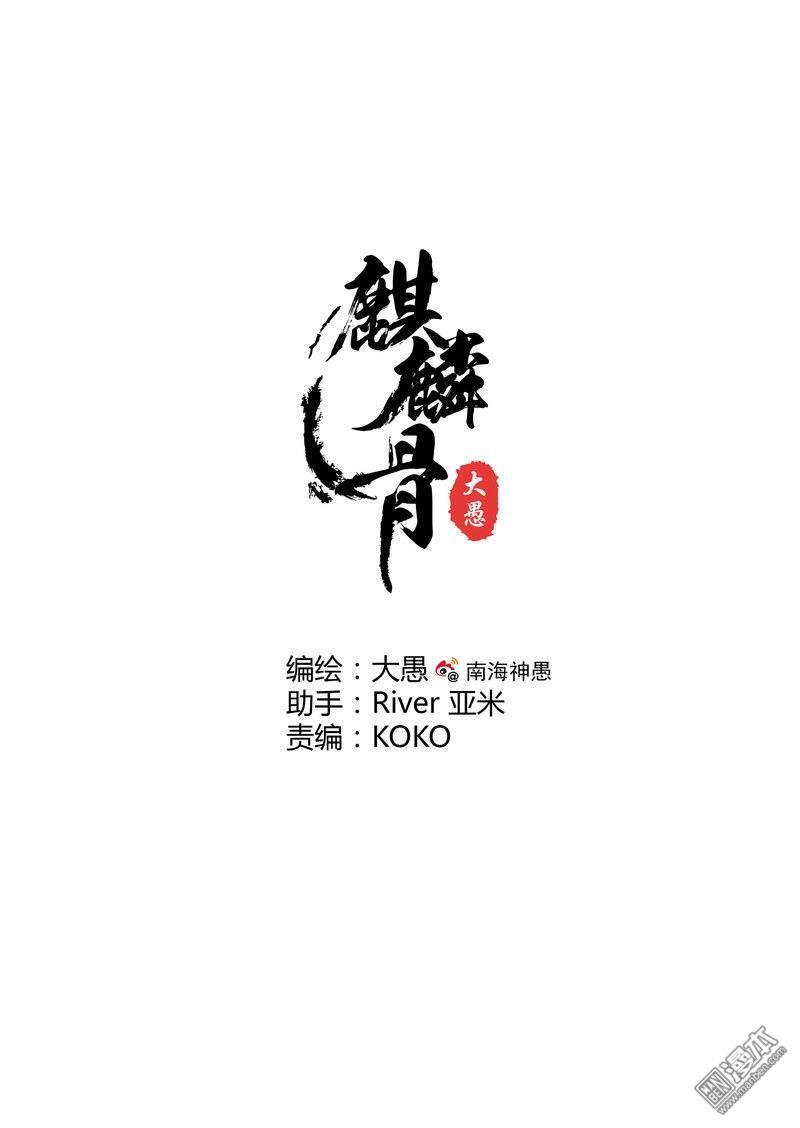 麒麟骨[耽美]韩漫全集-第23回无删减无遮挡章节图片 