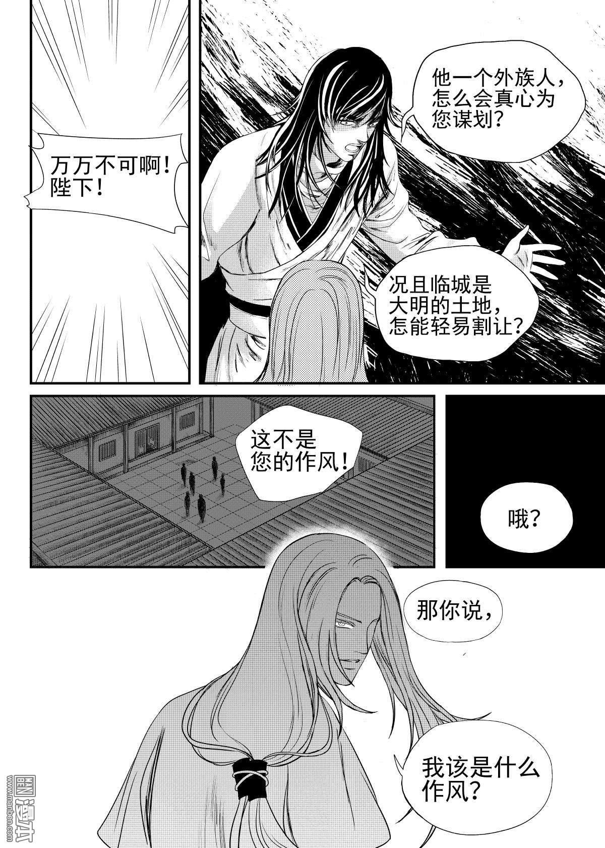 麒麟骨[耽美]韩漫全集-第24回无删减无遮挡章节图片 