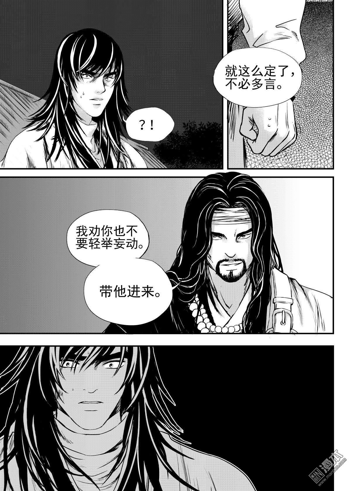 麒麟骨[耽美]韩漫全集-第24回无删减无遮挡章节图片 