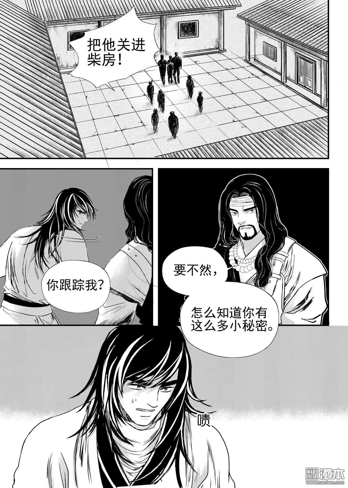 麒麟骨[耽美]韩漫全集-第24回无删减无遮挡章节图片 