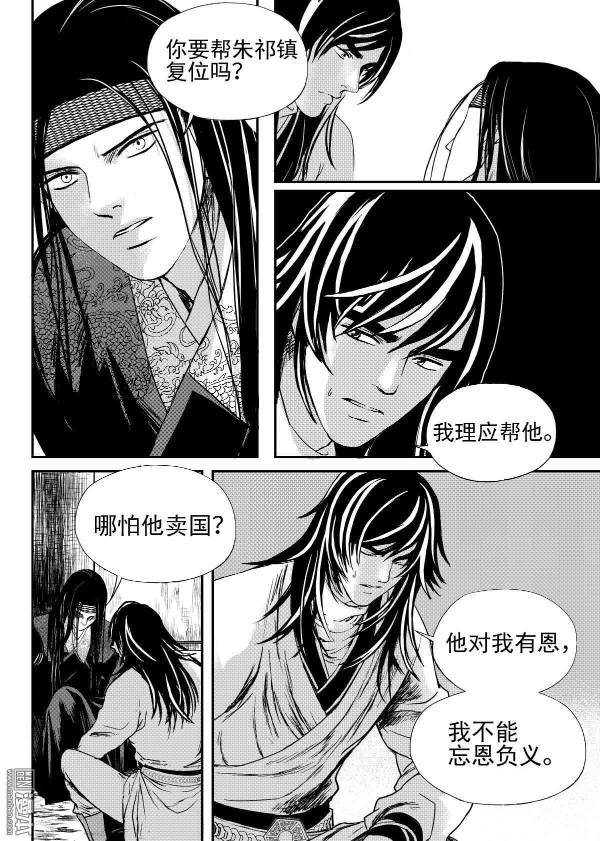 麒麟骨[耽美]韩漫全集-第24回无删减无遮挡章节图片 