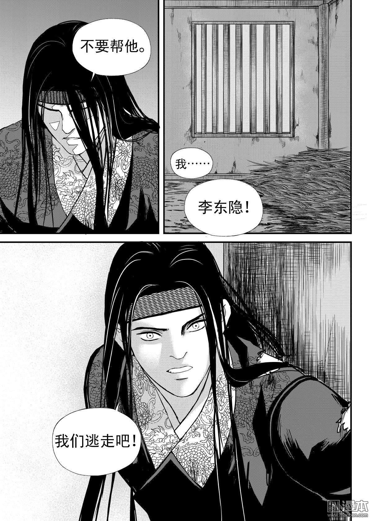 麒麟骨[耽美]韩漫全集-第24回无删减无遮挡章节图片 