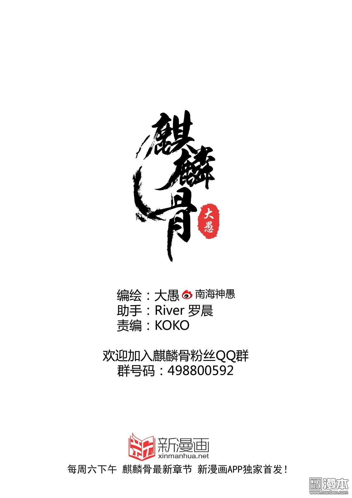 麒麟骨[耽美]韩漫全集-第24回无删减无遮挡章节图片 