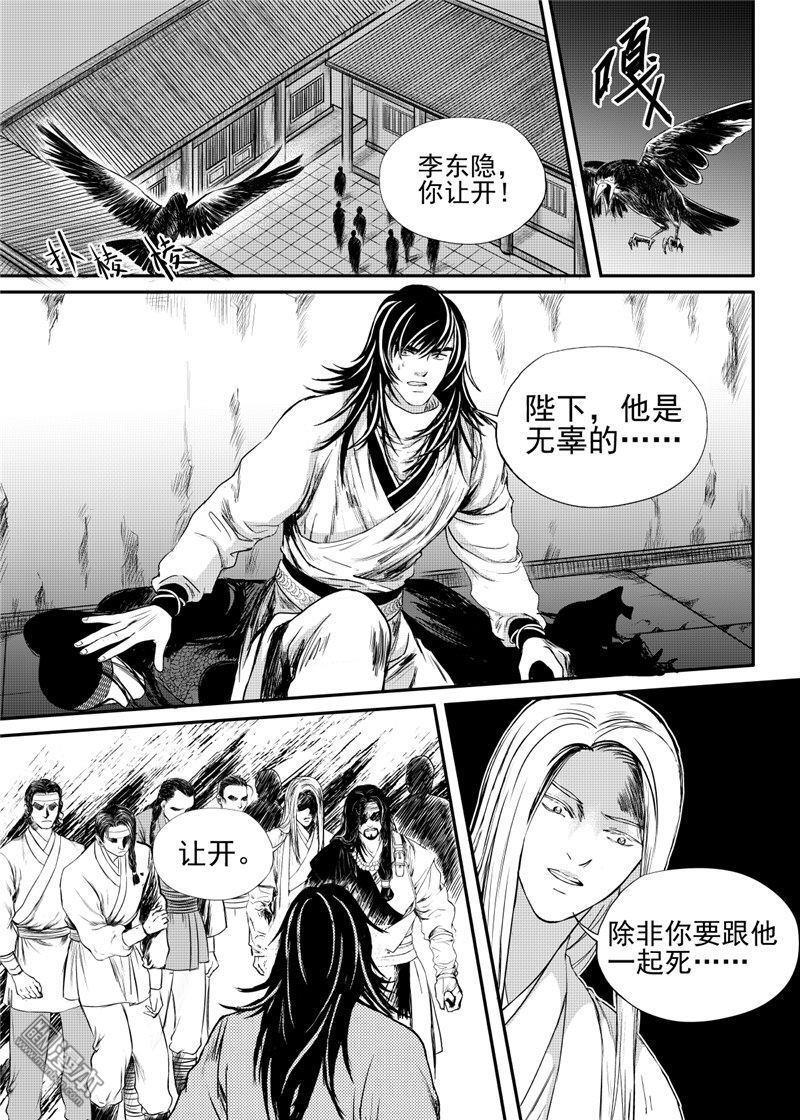 麒麟骨[耽美]韩漫全集-第25回无删减无遮挡章节图片 