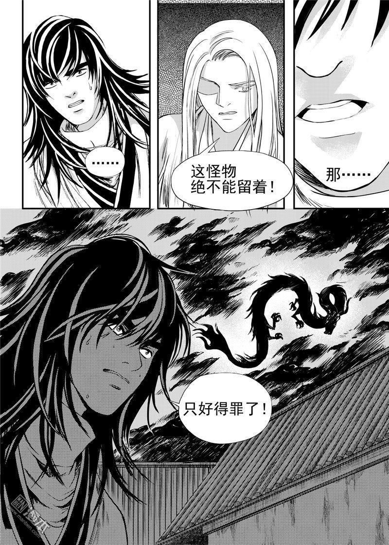 麒麟骨[耽美]韩漫全集-第25回无删减无遮挡章节图片 