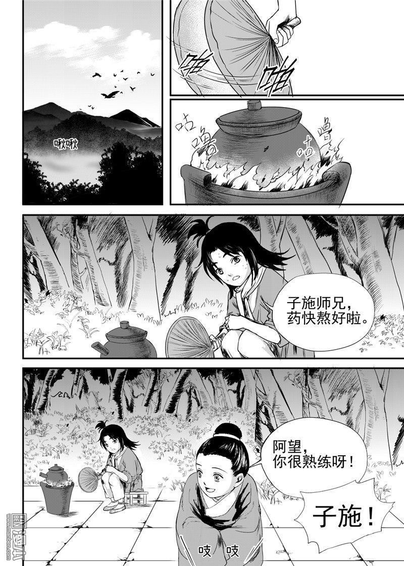 麒麟骨[耽美]韩漫全集-第25回无删减无遮挡章节图片 