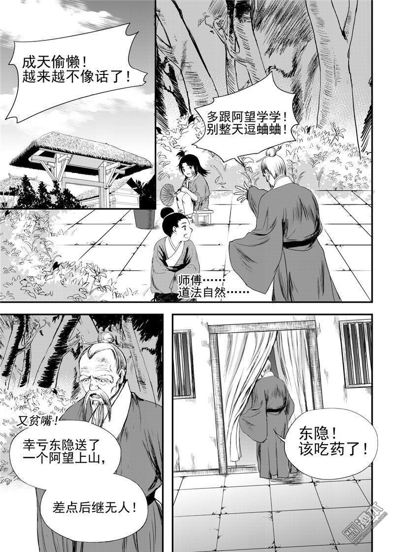 麒麟骨[耽美]韩漫全集-第25回无删减无遮挡章节图片 