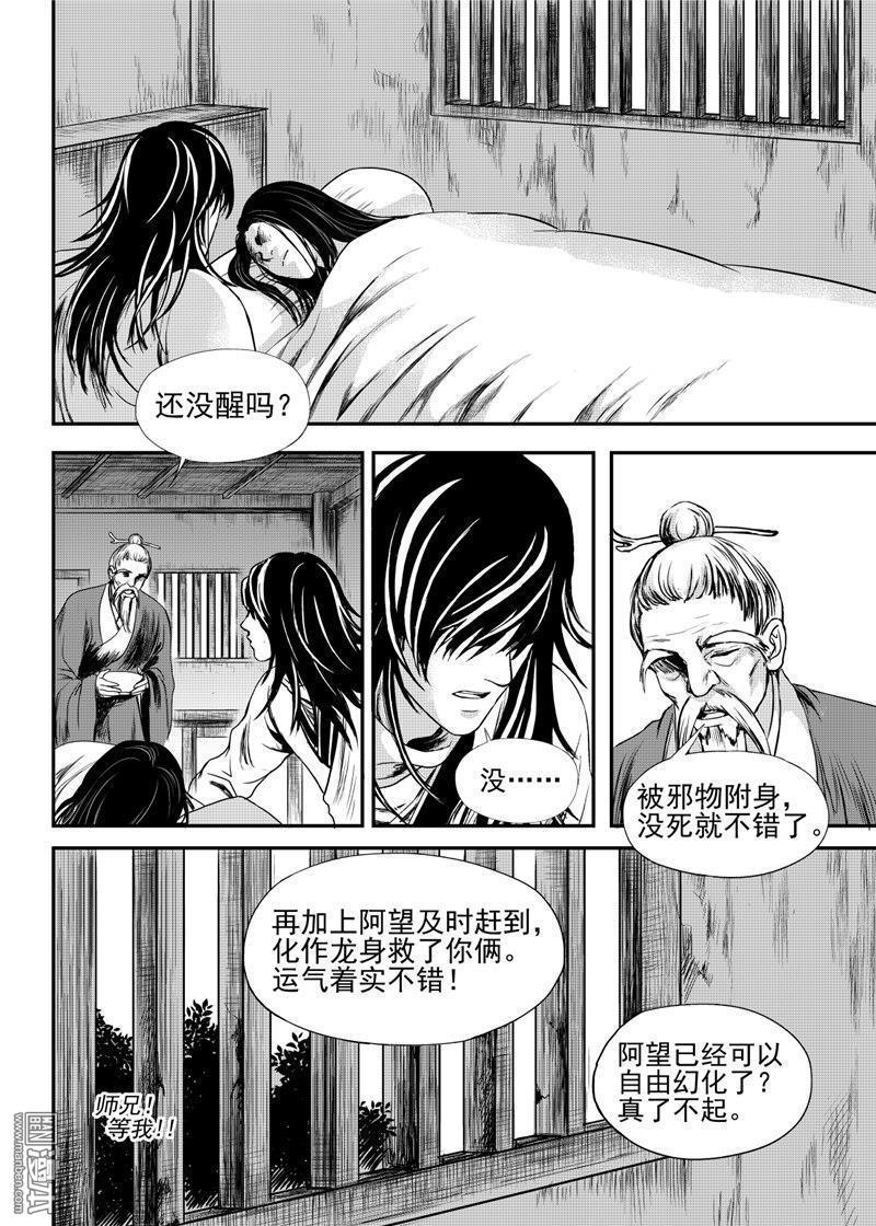 麒麟骨[耽美]韩漫全集-第25回无删减无遮挡章节图片 