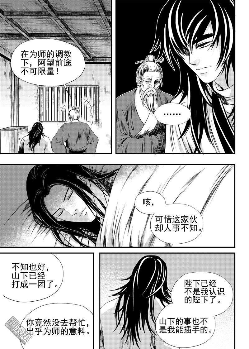 麒麟骨[耽美]韩漫全集-第25回无删减无遮挡章节图片 