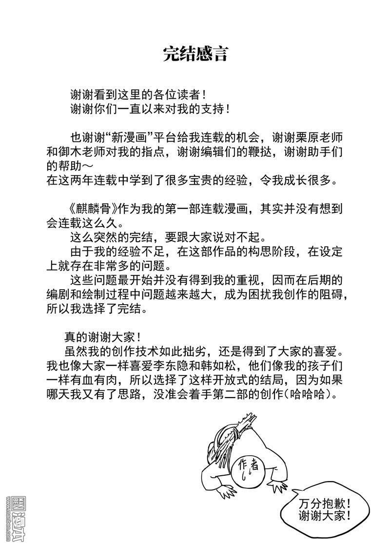 麒麟骨[耽美]韩漫全集-第25回无删减无遮挡章节图片 