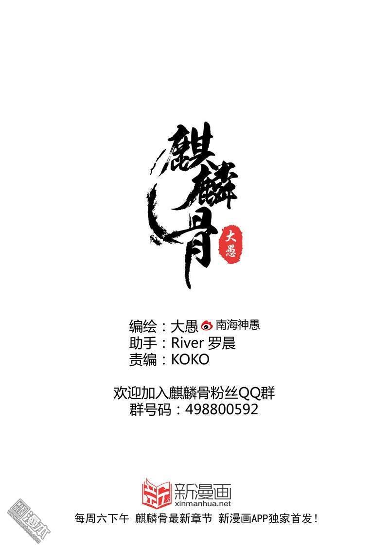 麒麟骨[耽美]韩漫全集-第25回无删减无遮挡章节图片 