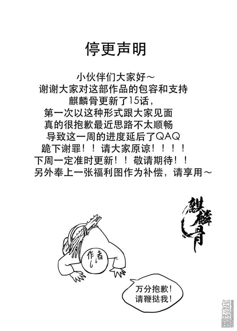 麒麟骨[耽美]韩漫全集-说好的福利！无删减无遮挡章节图片 