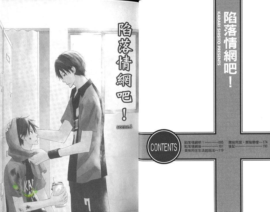 陷落情网咖![耽美]韩漫全集-第1卷无删减无遮挡章节图片 