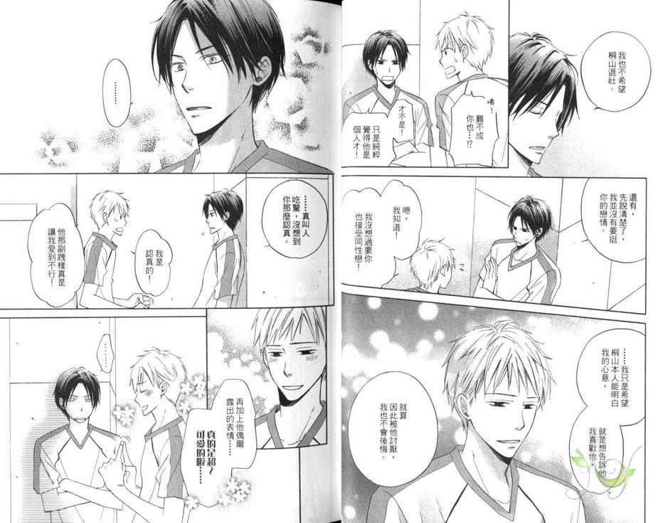 陷落情网咖![耽美]韩漫全集-第1卷无删减无遮挡章节图片 