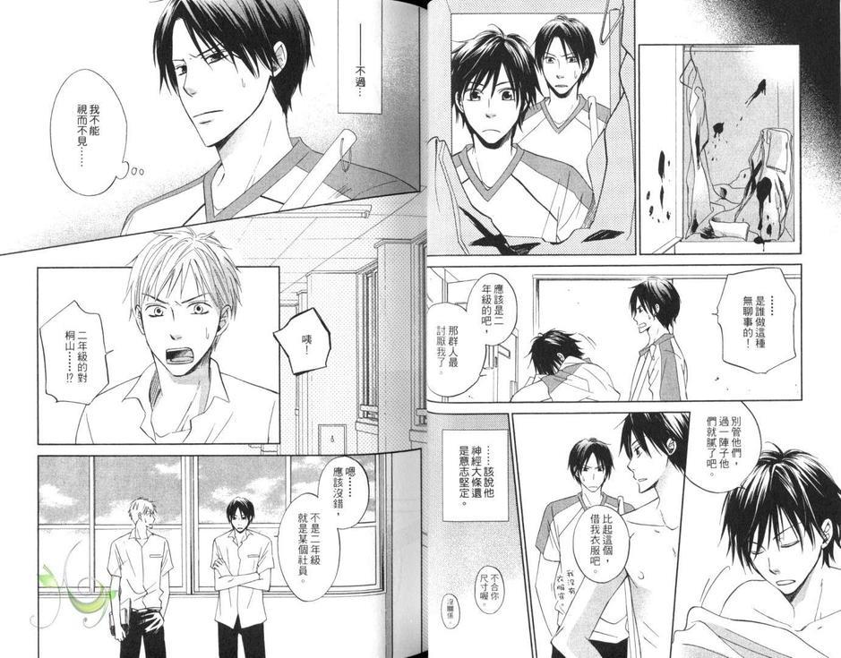 陷落情网咖![耽美]韩漫全集-第1卷无删减无遮挡章节图片 