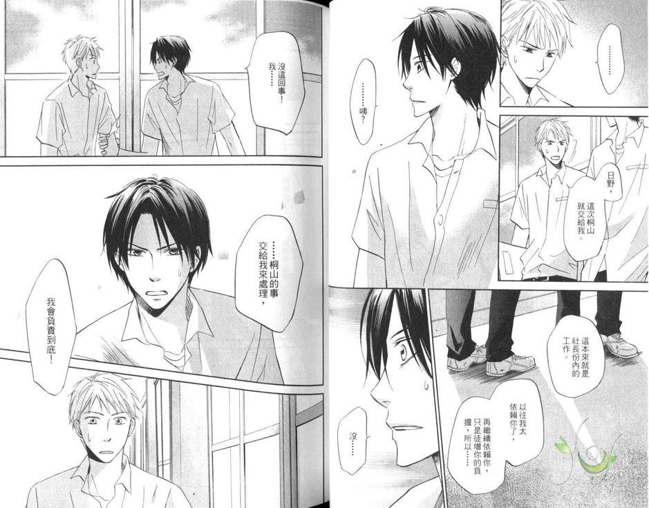 陷落情网咖![耽美]韩漫全集-第1卷无删减无遮挡章节图片 