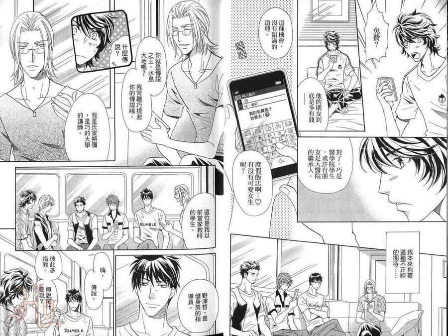 蜜恋陷阱～让我们懂得爱～[耽美]韩漫全集-第1卷无删减无遮挡章节图片 