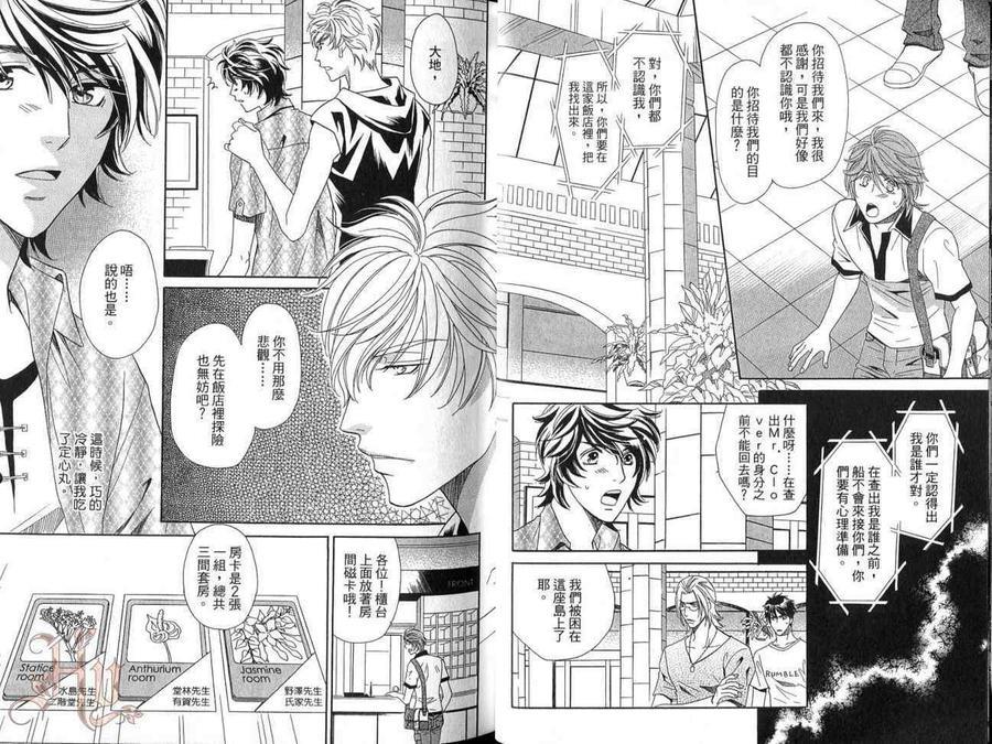 蜜恋陷阱～让我们懂得爱～[耽美]韩漫全集-第1卷无删减无遮挡章节图片 