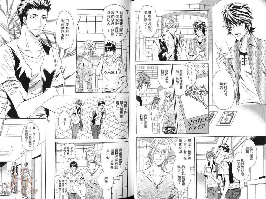 蜜恋陷阱～让我们懂得爱～[耽美]韩漫全集-第1卷无删减无遮挡章节图片 