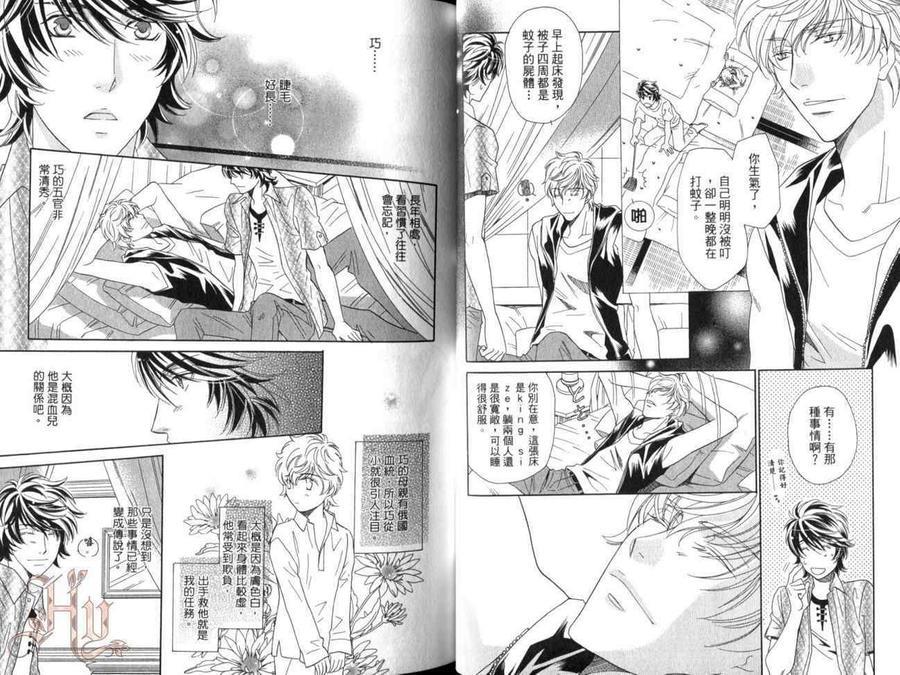 蜜恋陷阱～让我们懂得爱～[耽美]韩漫全集-第1卷无删减无遮挡章节图片 