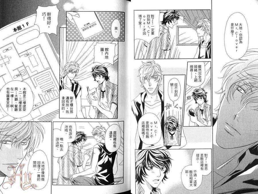 蜜恋陷阱～让我们懂得爱～[耽美]韩漫全集-第1卷无删减无遮挡章节图片 